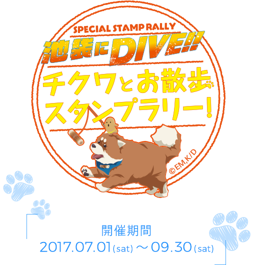 池袋にDIVE!! チクワとお散歩スタンプラリー